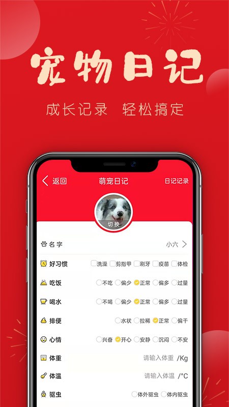 宠物帮截图3