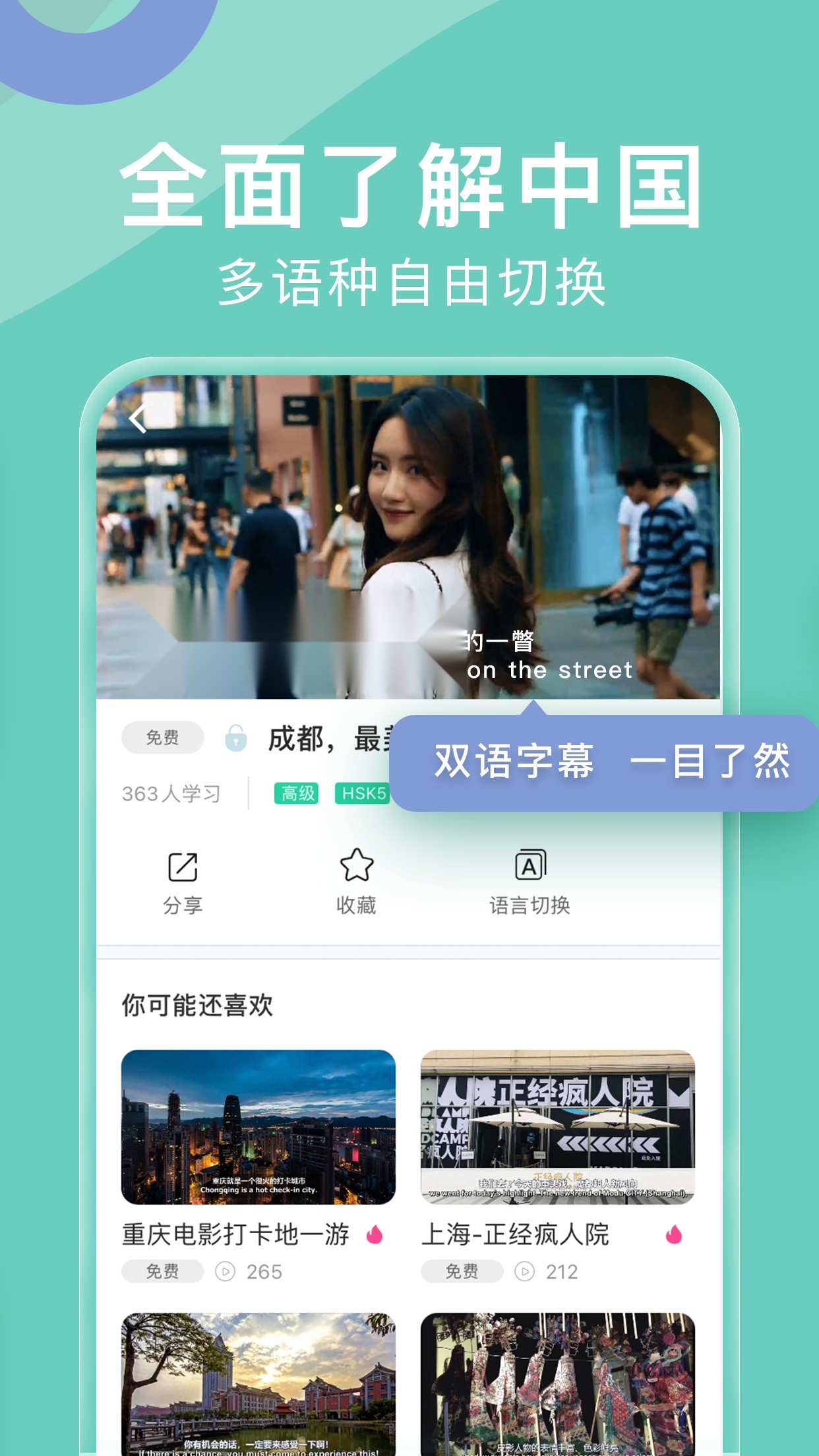 嗨中文截图2