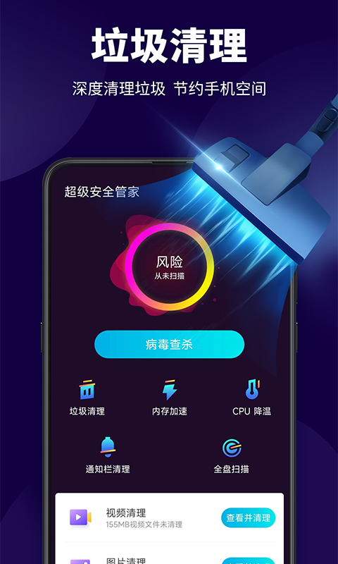 超级安全管家截图3