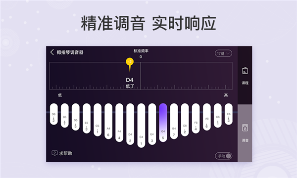 卡林巴拇指琴调音器17音截图4