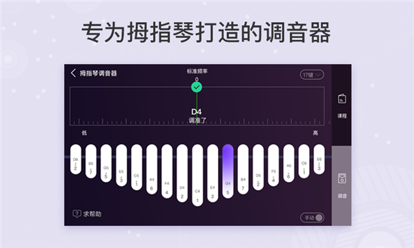 卡林巴拇指琴调音器17音截图1