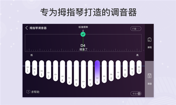 卡林巴拇指琴调音器17音截图3