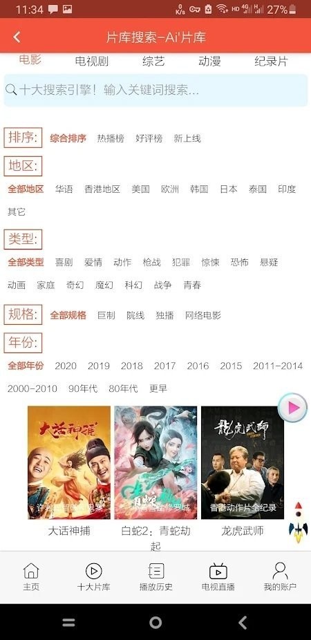 鲸鱼影视最新版截图3