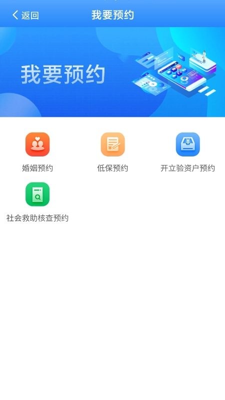 掌上民政手机版截图0