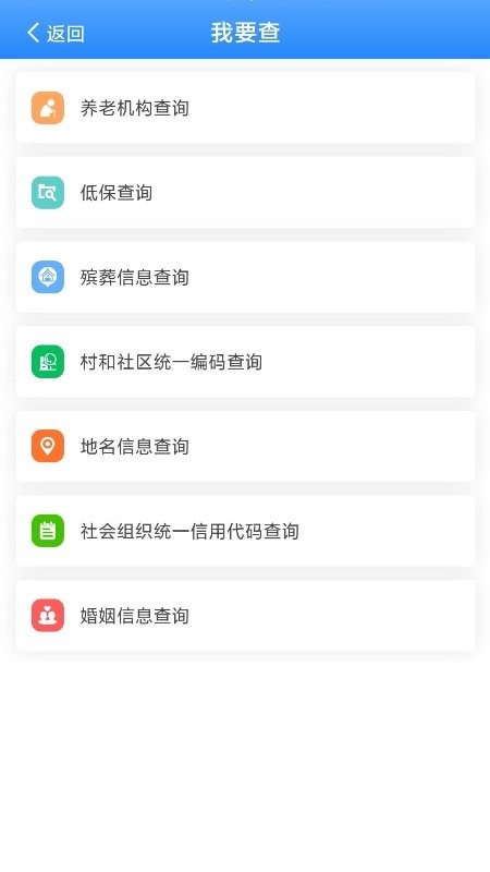 掌上民政手机版截图2