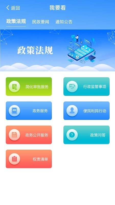 掌上民政手机版截图3