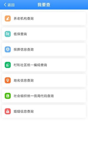 掌上民政手机版