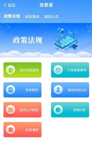 掌上民政手机版