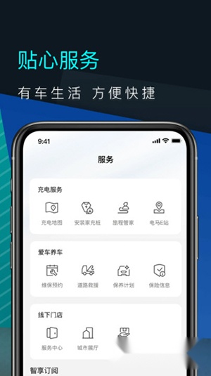 福特派互联app