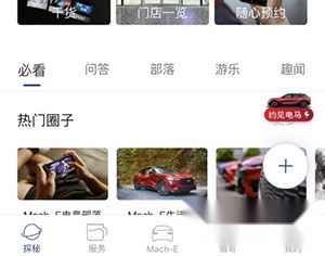 福特派互联app