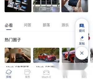 福特派互联app