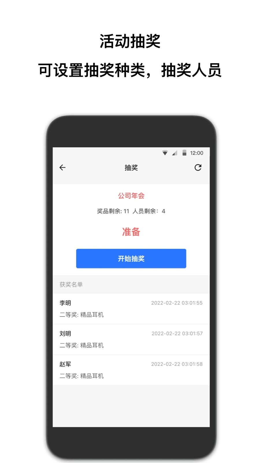 抽签助手截图3
