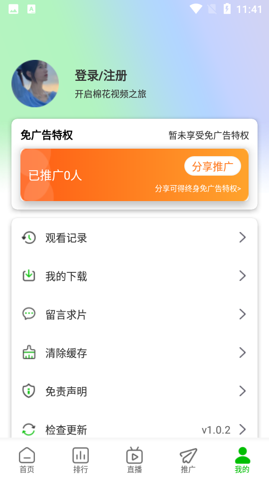 棉花视频最新版截图1
