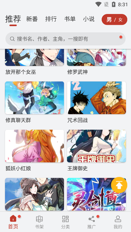 追漫大师正版截图2