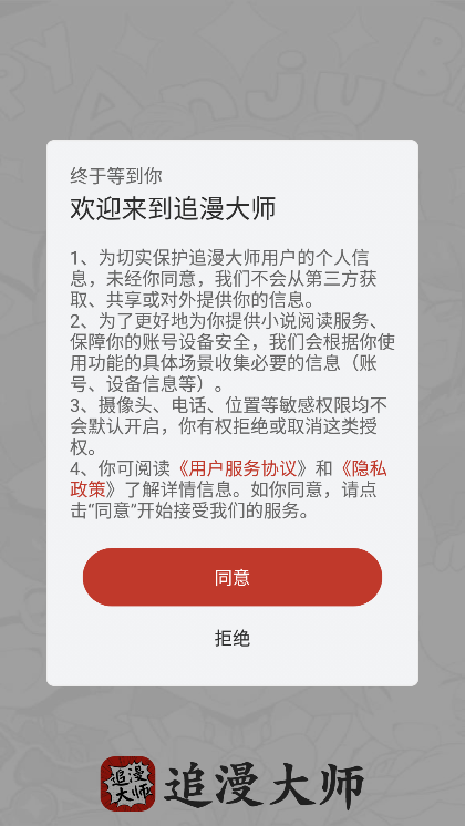 追漫大师正版截图0