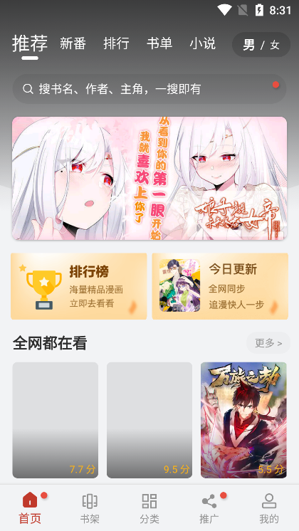 追漫大师正版截图1
