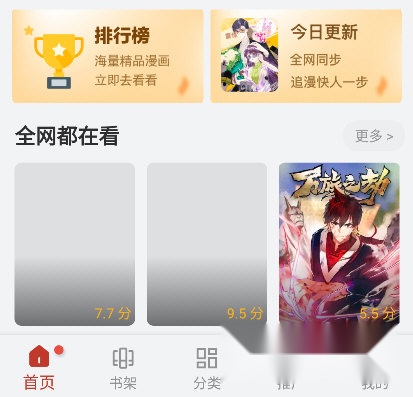 追漫大师正版