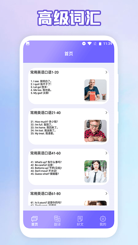成人英语口语截图0