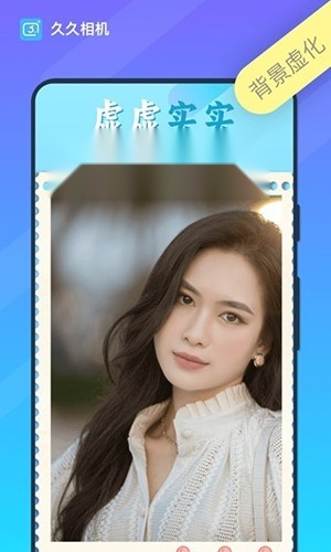 久久相机截图2