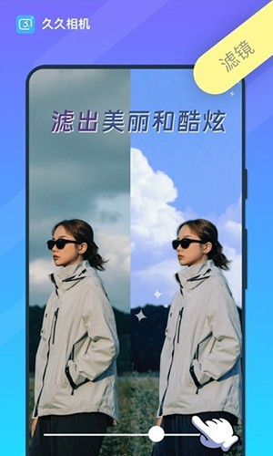久久相机截图1