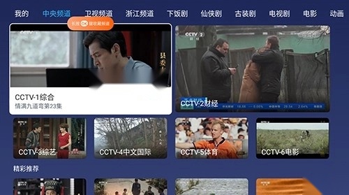 小鲸电视tv纯净版截图0