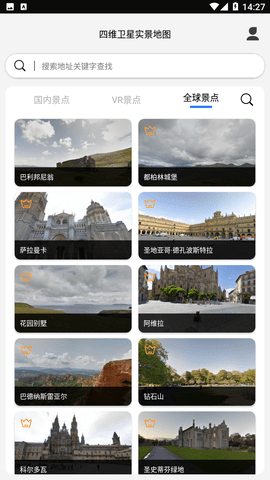 四维卫星实景地图软件截图3