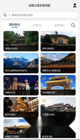 四维卫星实景地图软件