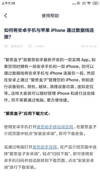 爱思盒子截图1
