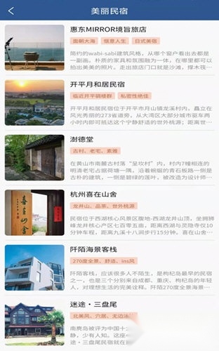 集优旅行