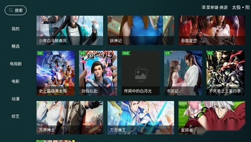 太极影视纯净版截图0