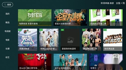 太极影视纯净版截图1