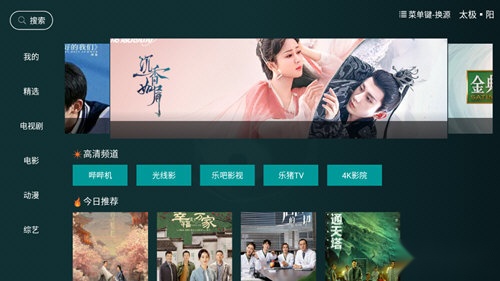 太极影视纯净版