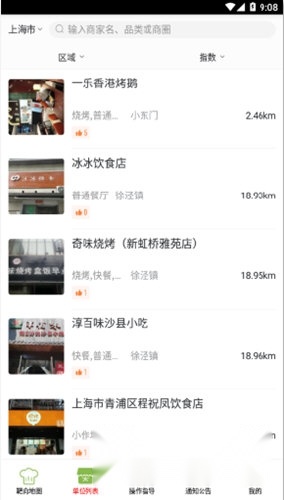 府谷市场监管智慧平台