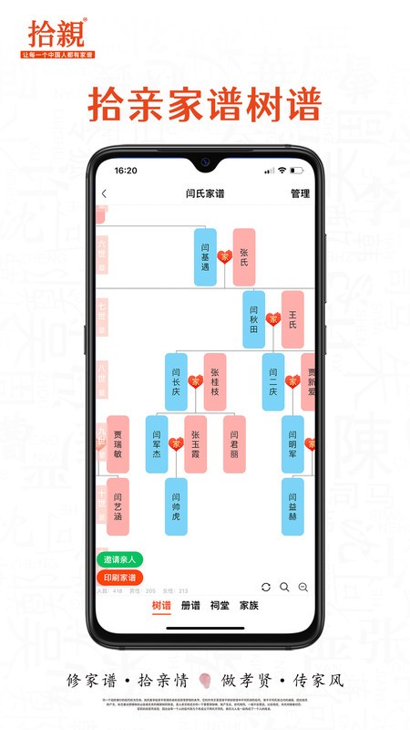 拾亲家谱截图1