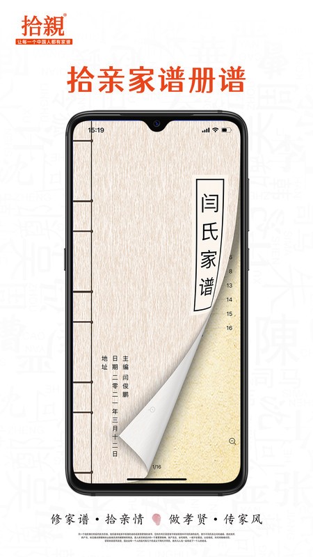 拾亲家谱截图2