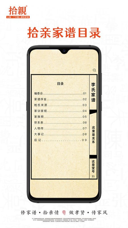 拾亲家谱截图3