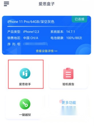 爱思盒子