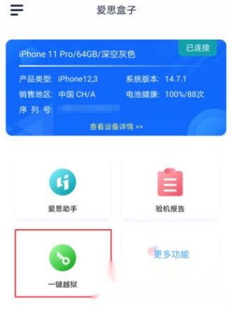爱思盒子