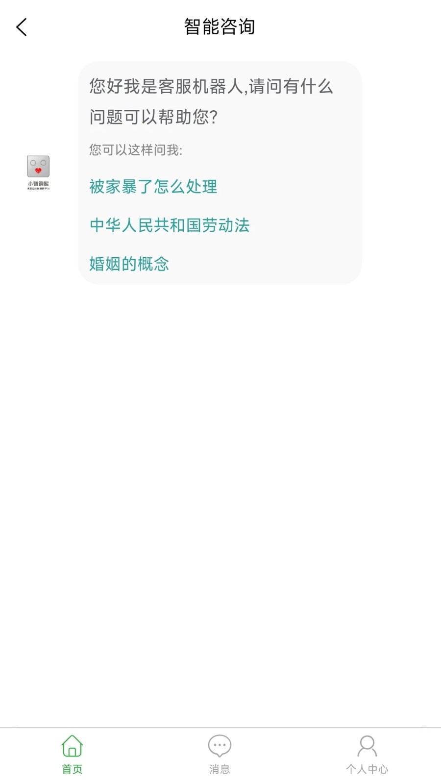 小智调解截图1