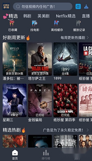 大侠影视去广告版