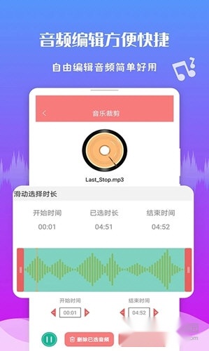 音频剪辑王
