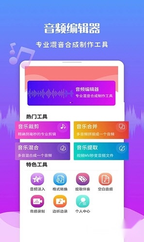 音频剪辑王