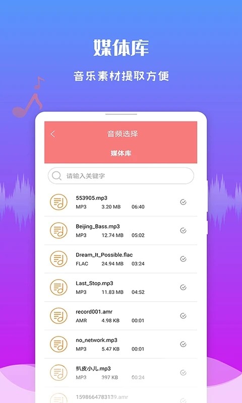 音频剪辑王截图3