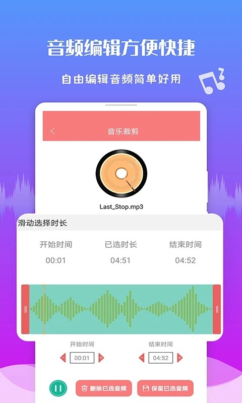 音频剪辑王截图2