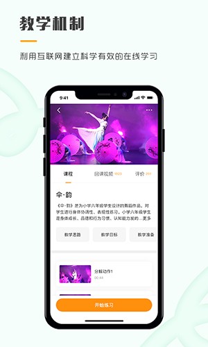 育舞教师截图2