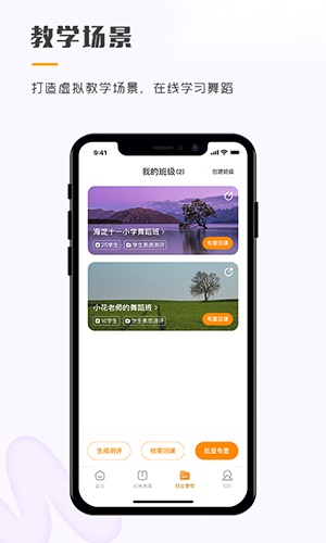 育舞教师截图3