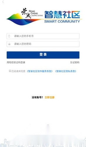 荣成社区