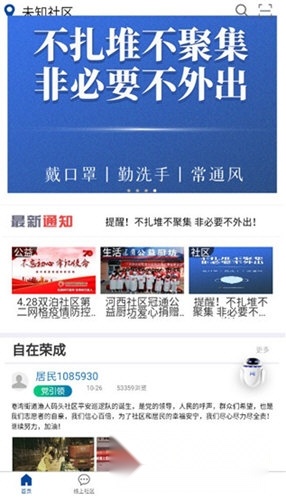 荣成社区