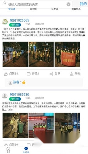 荣成社区