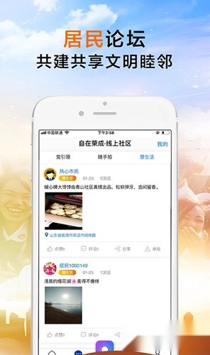 荣成社区